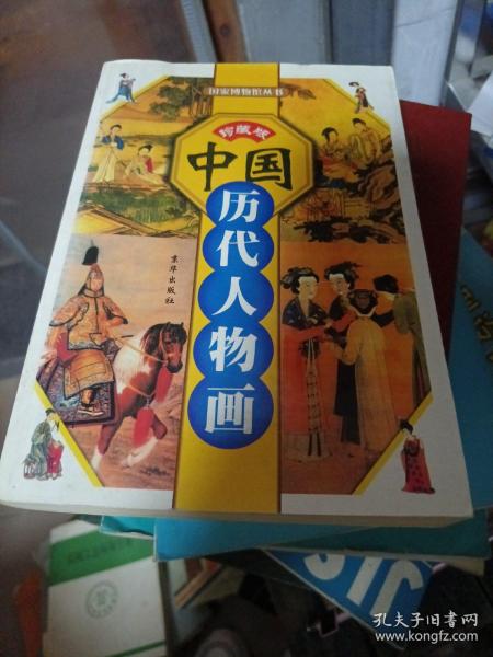 中国人物画博物馆（彩图版）