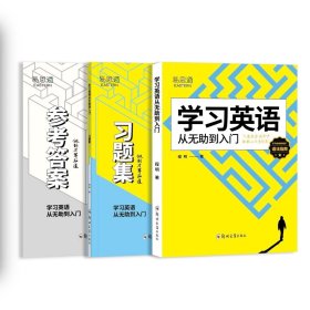 学习英语从无助到入门零基础自学线下课程逐字稿一轮复习教案