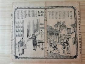 舆论时事报图画（1909年6月21日）