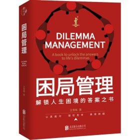 困局管理