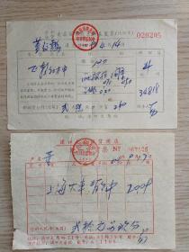 六十年代两张钟的发票