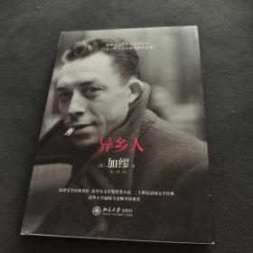 异乡人
