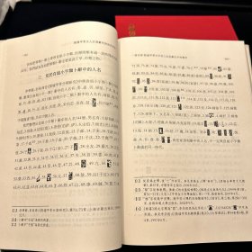 中國語言文字研究叢刊（第二輯）单本：殷墟甲骨文人名与断代的初步研究