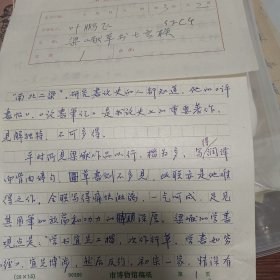 著名书法家叶鹏飞手稿