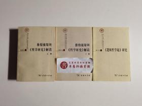 【一版一印】《逻辑哲学论》研究
【一版一印】维特根斯坦《哲学研究》解读