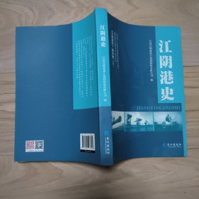 江阴港史 库存书