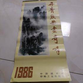 1986年挂历丹青点染画奇峰13张全