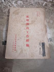 真理报的工作经验