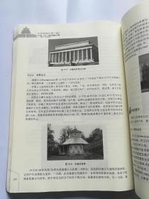 中外建筑史(第三版)