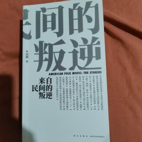 来自民间的叛逆