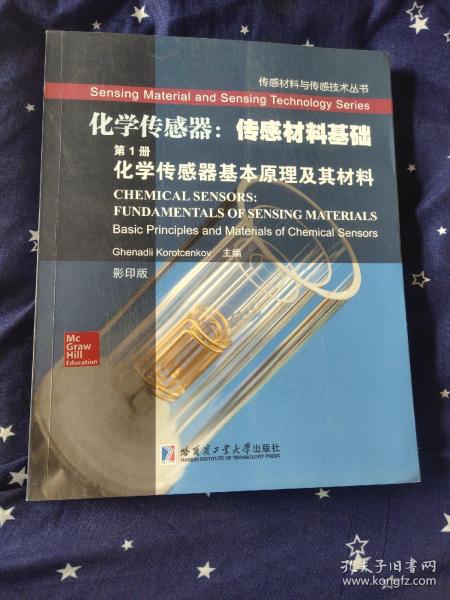 传感材料与传感技术丛书·化学传感器·传感材料基础（第1册）：化学传感器基本原理及其材料（影印版）