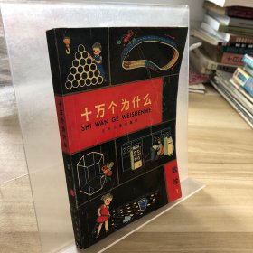 十万个为什么 数学1