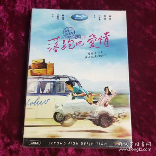 DVD 落跑吧爱情 D9 原封在