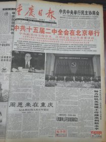 重庆日报1998年2月27日
