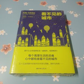 卡尔维诺经典精选作品：看不见的城市