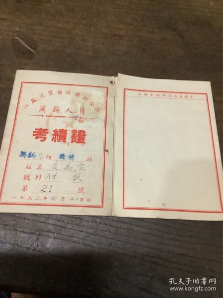 考绩证（1953年）少见