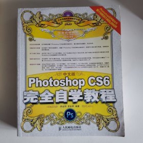 中文版Photoshop CS6完全自学教程