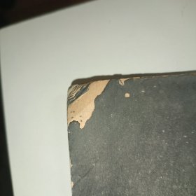 乾隆摹刻淳化阁帖 坿釋文（第一册）尺寸30×19.5公分