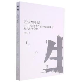 艺术与生活--杂志年的封面设计与现代消费文化