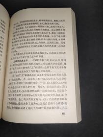 中国共产党历史讲话 1981年第2版
