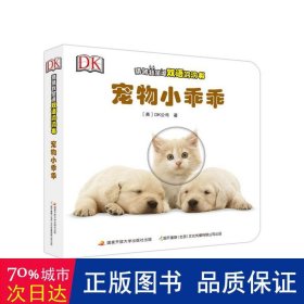 DK猜猜我是谁双语洞洞书（6册，赠中英双语音频）