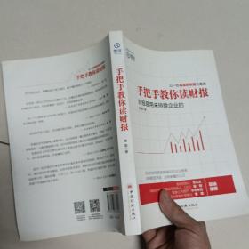 手把手教你读财报：财报是用来排除企业的