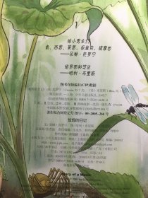 蚯蚓的日记：信谊世界精选图画书