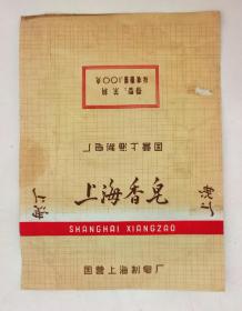 60年代上海香皂商标
