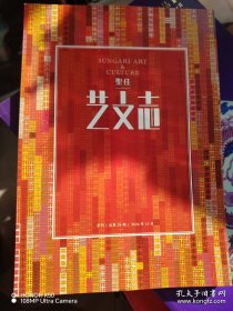 圣佳艺文志2024年