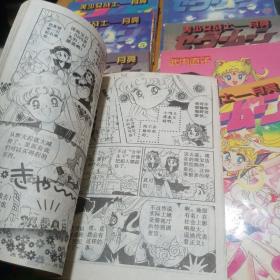 卡通漫画（美少女战士一月亮，1一16。缺7，15。加美少女战士10。共15本合售）