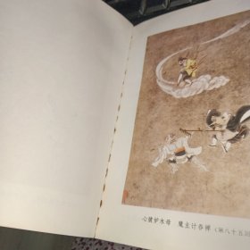 西游记（下）中国古典文学读本丛书 实物图 货号88-6