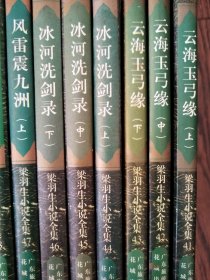 梁羽生作品集(30本)