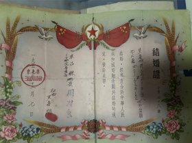 东台县三仓乡颁结婚证 1957年