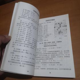 2008象棋全国杯赛精彩对局解析