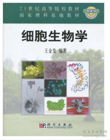 细胞生物学