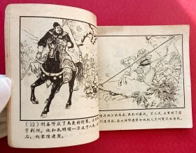 战长沙（老版书~老三国）63年上美版