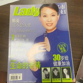 Lady都市主妇2002.4那英，李连杰，李少红