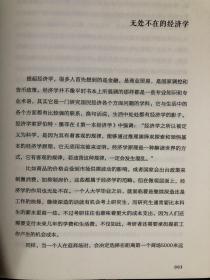 经济学思维课——用经济学的思维方式改变你的工作、生活与世界（读懂经济学，你才能读懂这个世界！）