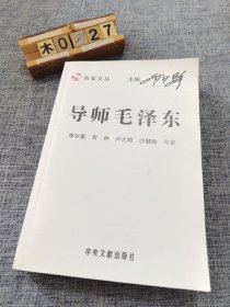 导师毛泽东