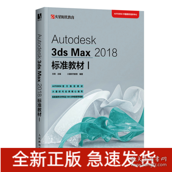 Autodesk3dsMax2018标准教材I