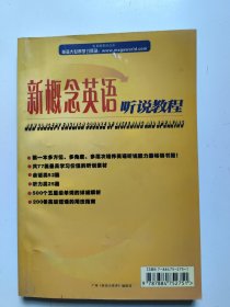 新概念英语听说教程