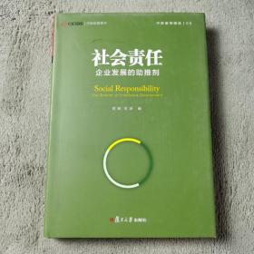 社会责任：企业发展的助推剂（中欧经管图书·中欧案例精选）