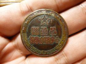 五十年代昌邑县十字路小学校铜校徽老铜章，品相完好，直径3.18cm.存世少见，老铜校徽徽章，包老保真。