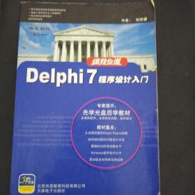 Delphi 7程序设计入门