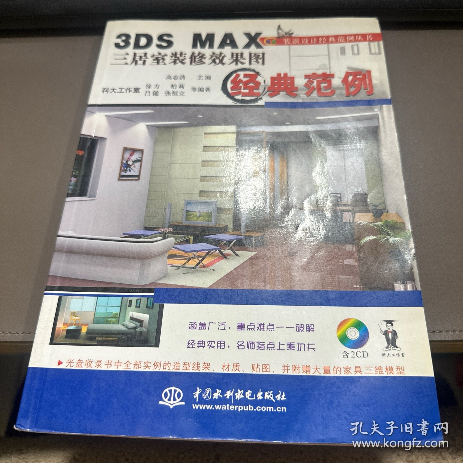 3DS MAX三居室装修效果图经典范例