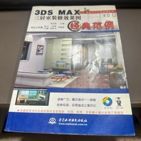 3DS MAX三居室装修效果图经典范例