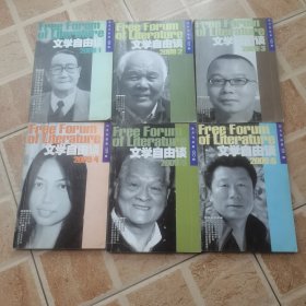 文学自由谈2009年1-6期