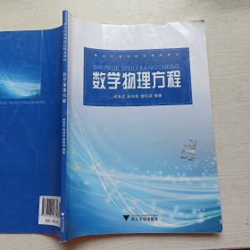 新世纪高等院校精品教材：数学物理方程