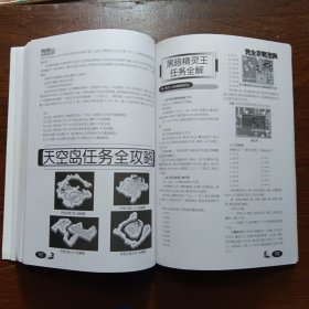 5.0宠物进化史 石器时代完全攻略宝典（无赠品）