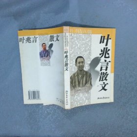 叶兆言散文